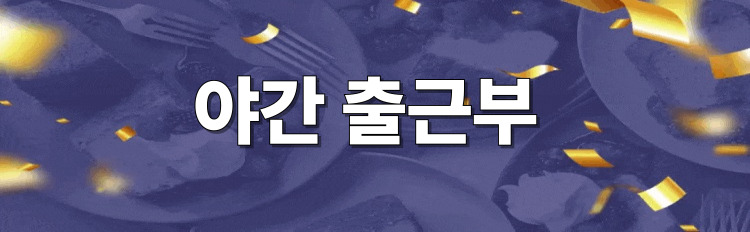 야간출근부.jpg