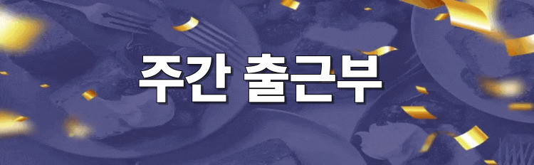 주간출근부.jpg